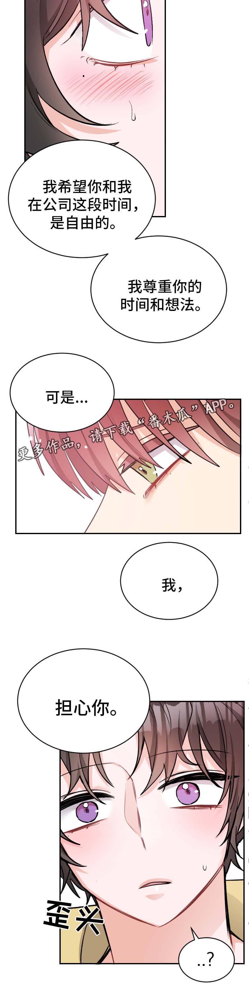 机器人伴侣漫画,第45章：坦诚3图