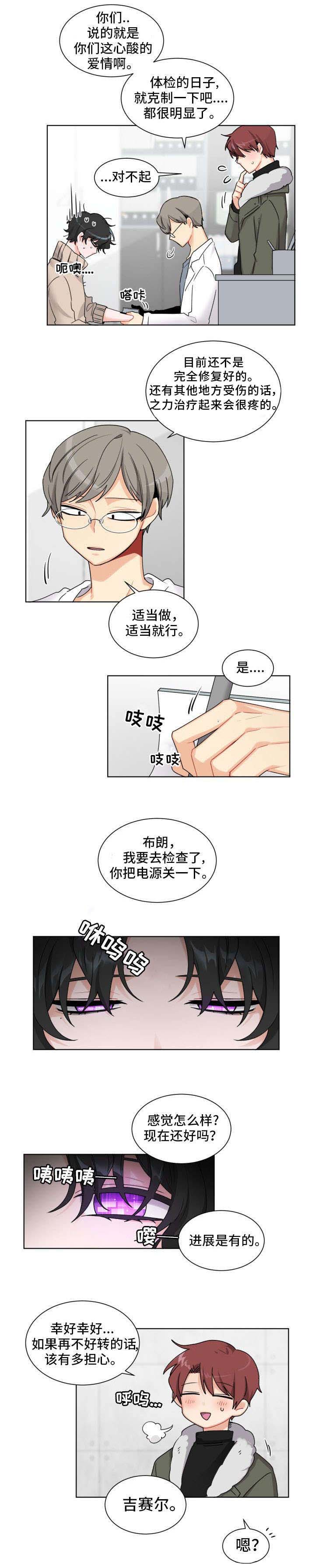 机器人伴侣漫画,第1章：人形机器人5图