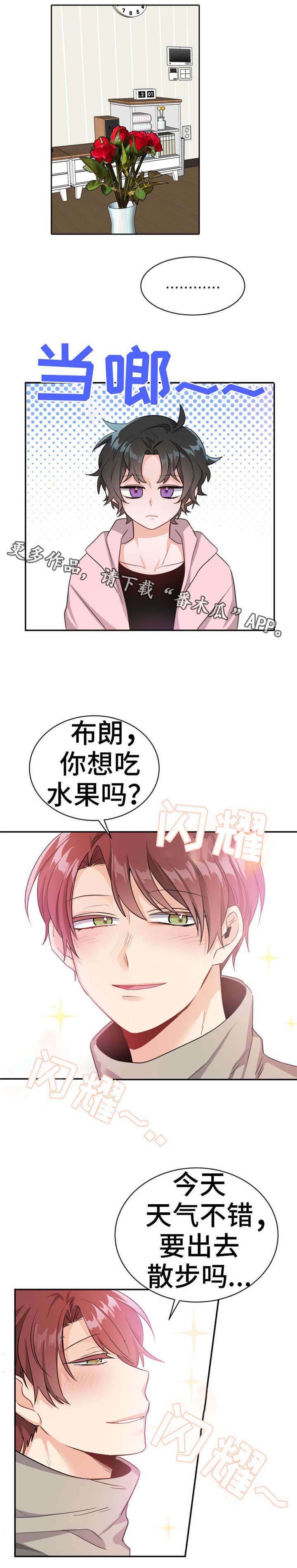 机器人伴侣漫画,第15章：拜访者1图