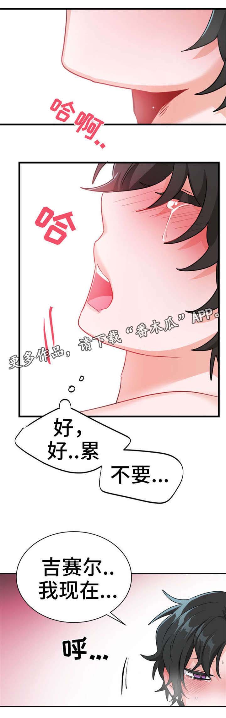 机器人伴侣漫画,第17章：害怕吗5图
