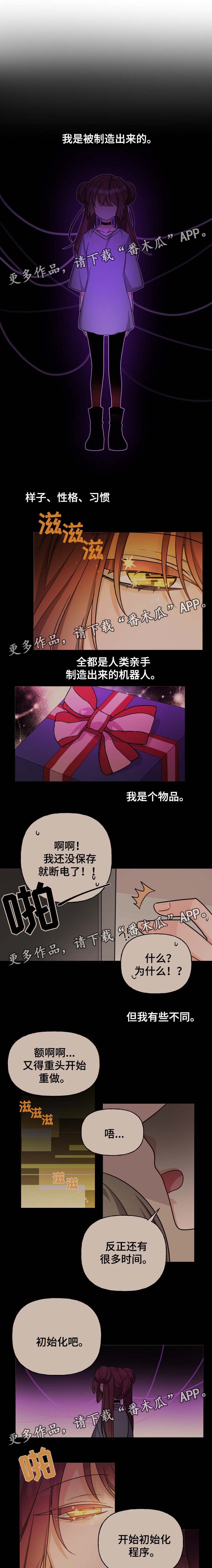 机器人伴侣漫画,第41章：想摆脱的命运5图