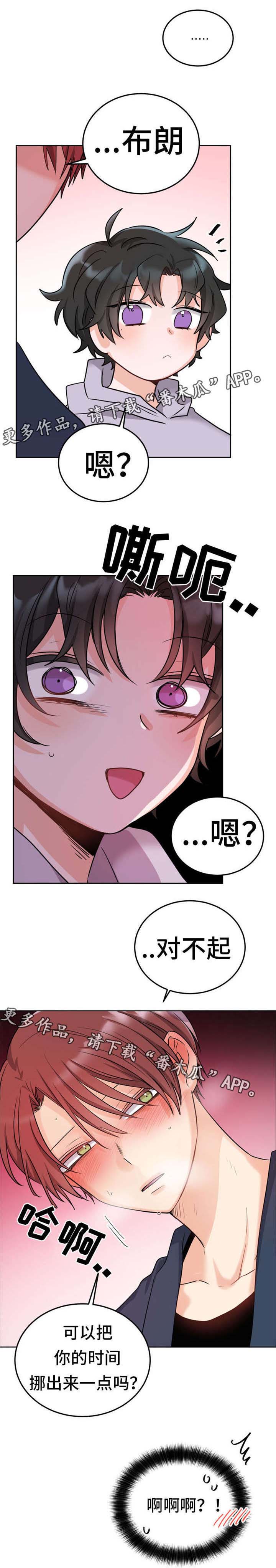 机器人伴侣漫画,第8章：做的真好2图