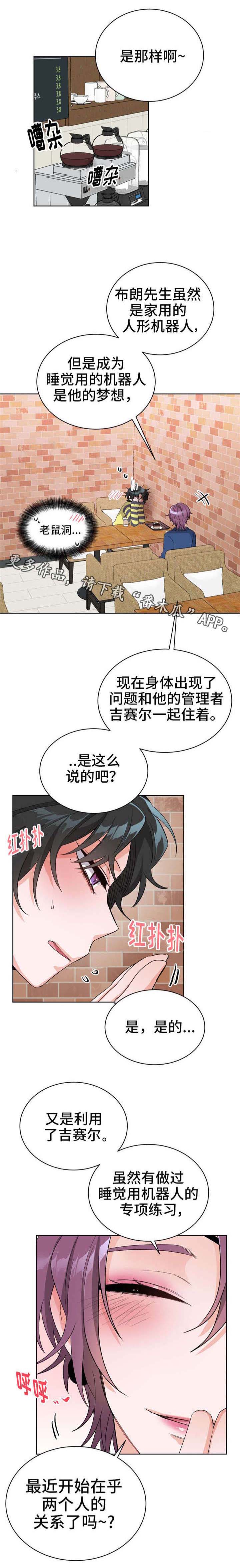 机器人伴侣漫画,第22章：我是专业的4图