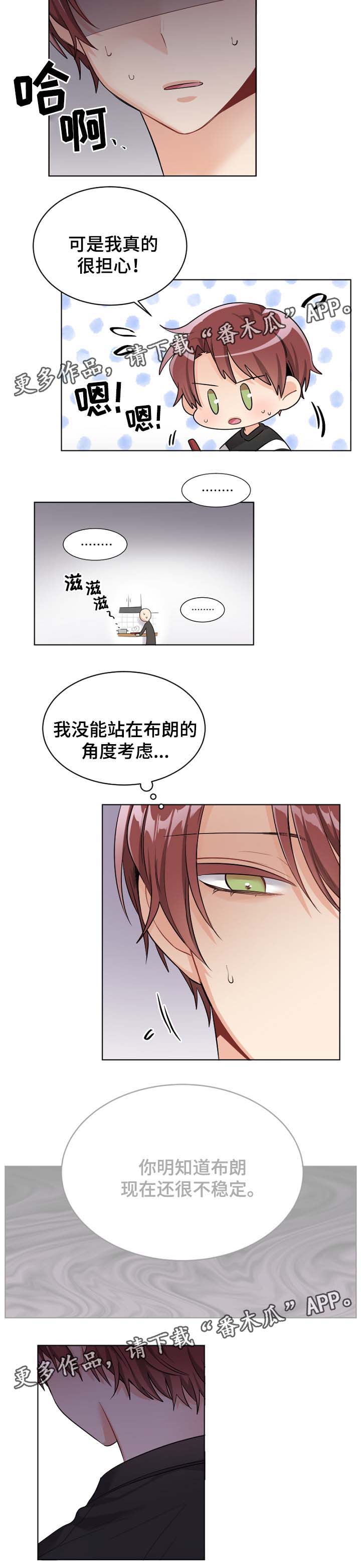 机器人伴侣漫画,第28章：想要道歉2图