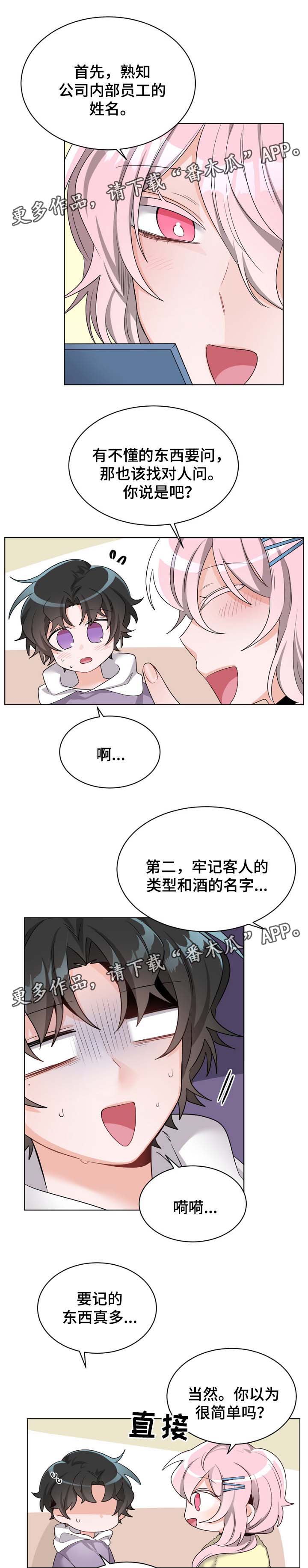 机器人伴侣漫画,第29章：临时注册号5图