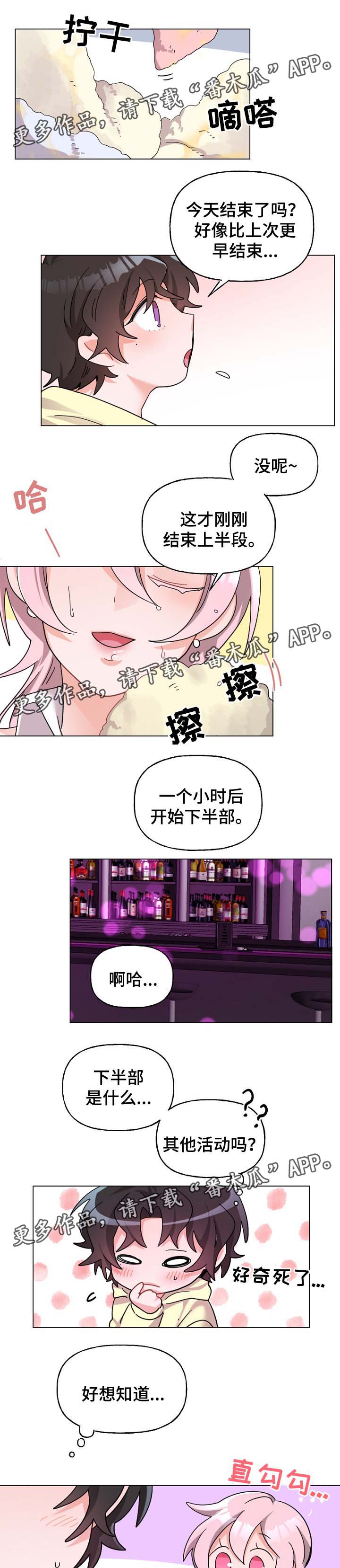 机器人伴侣漫画,第38章：现实冲击3图