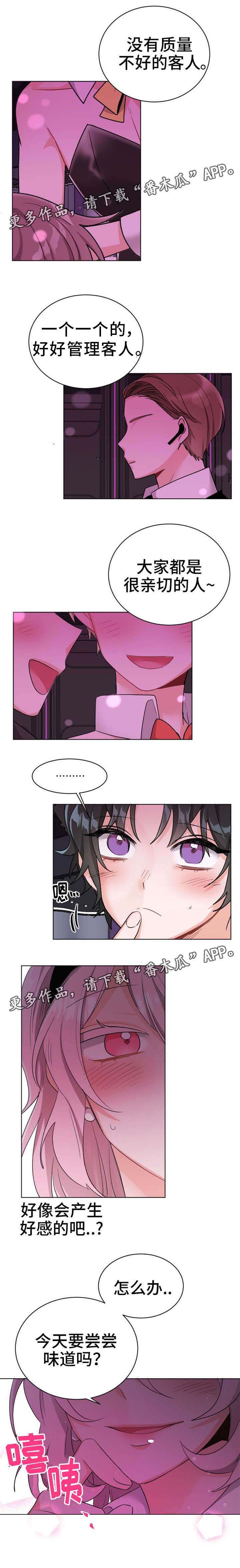 机器人伴侣漫画,第25章：表演1图