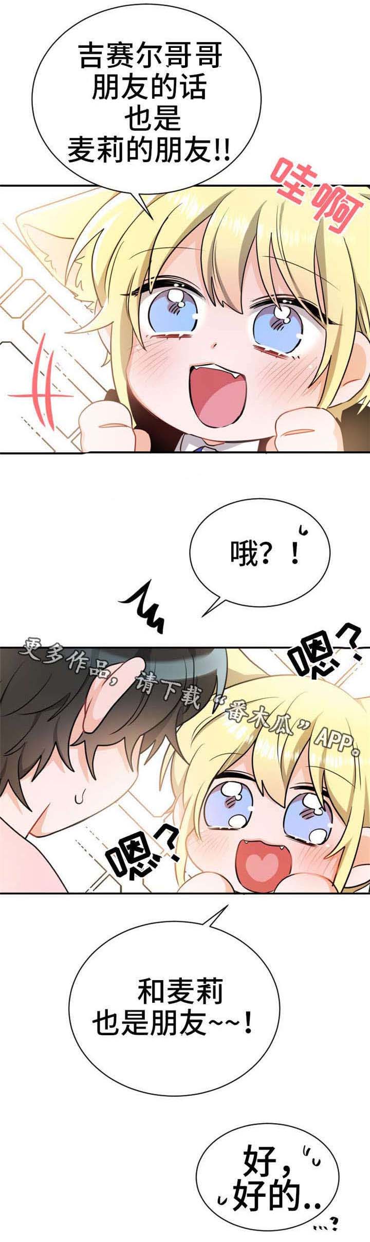 机器人伴侣漫画,第16章：小蛋糕2图