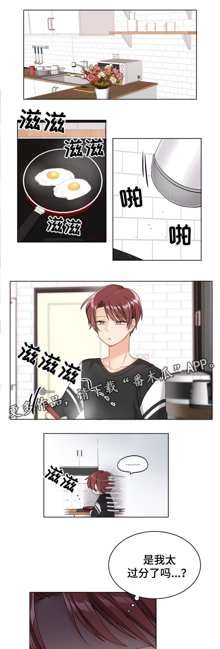 机器人伴侣漫画,第28章：想要道歉1图