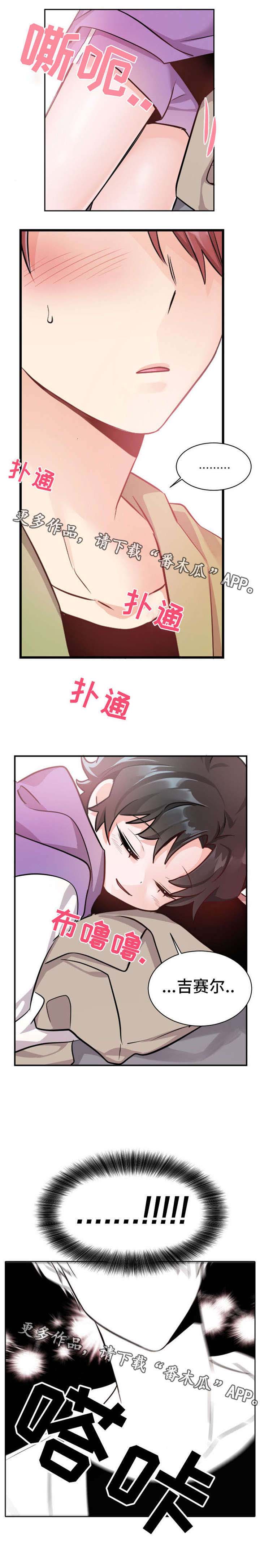机器人伴侣漫画,第12章：加班5图