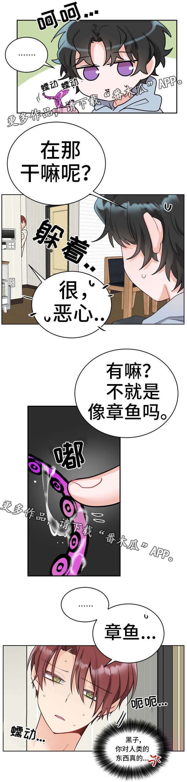 机器人伴侣漫画,第9章：玩具？3图