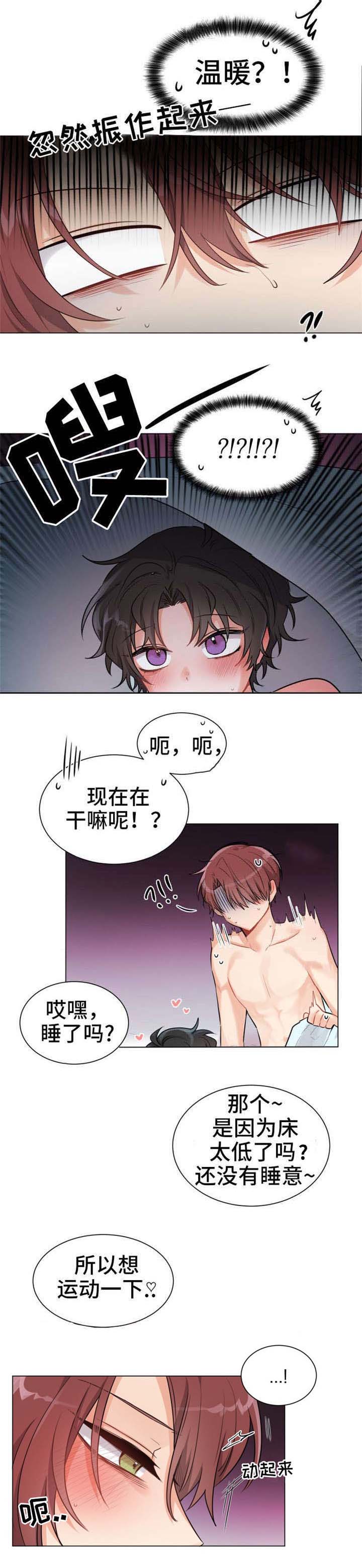 机器人伴侣漫画,第5章：动了一下2图