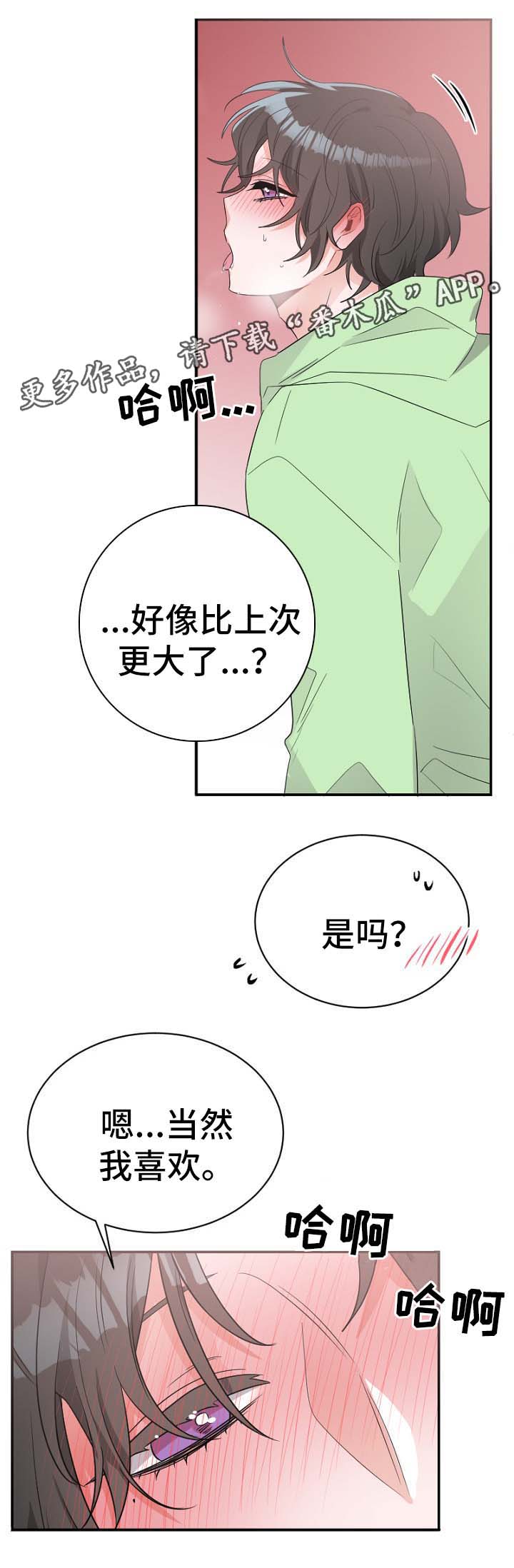 机器人伴侣漫画,第47章：失控5图
