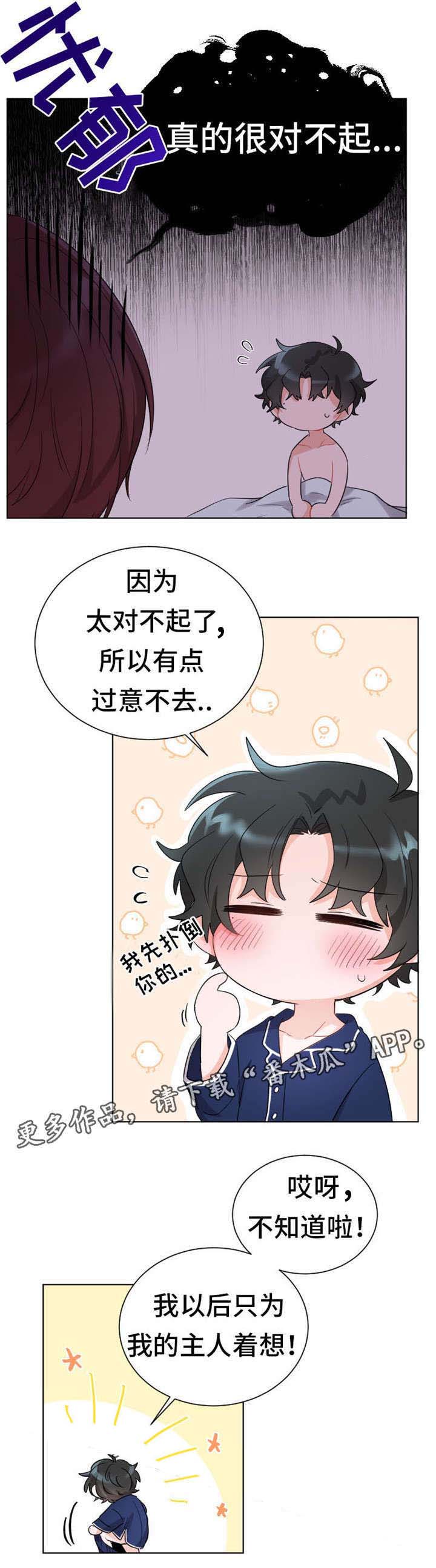 机器人伴侣漫画,第6章：病毒3图
