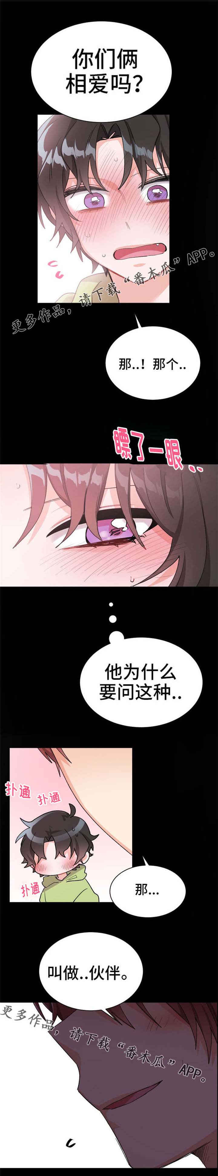 机器人伴侣漫画,第21章：伙伴3图