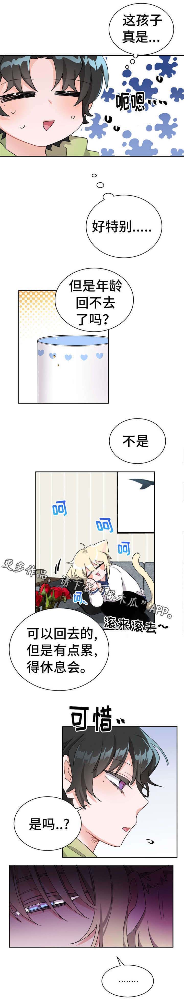 机器人伴侣漫画,第19章：任何事3图