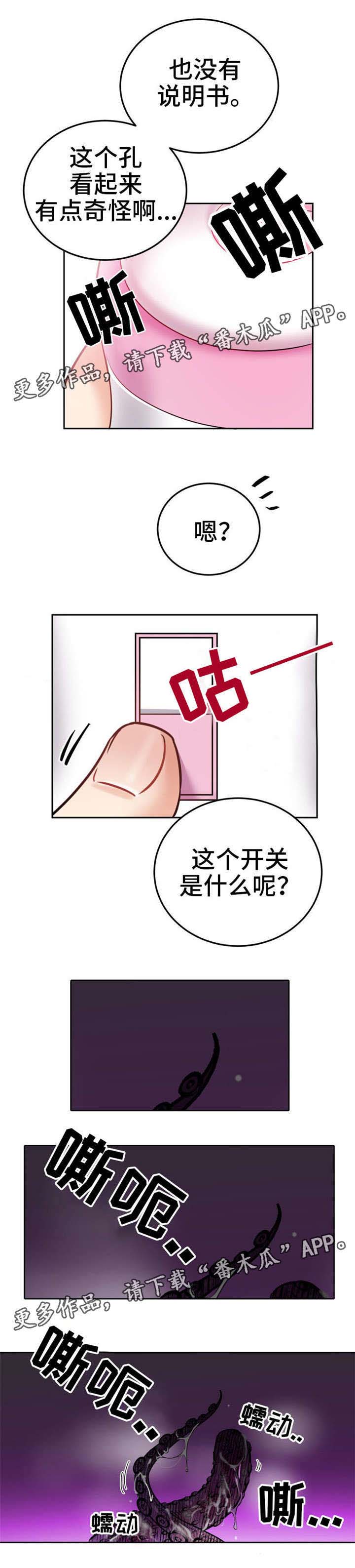 机器人伴侣漫画,第9章：玩具？5图