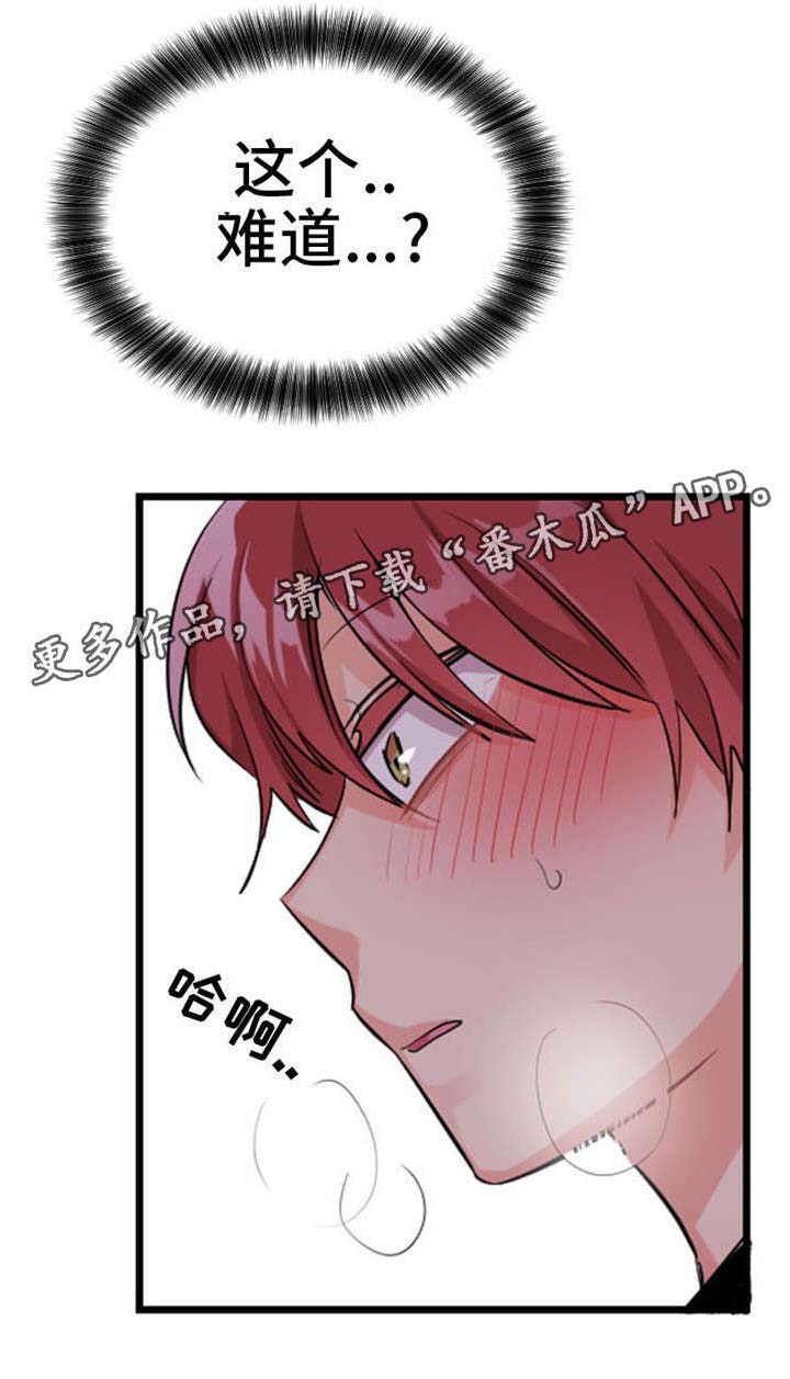 机器人伴侣漫画,第14章：忍一忍吧1图