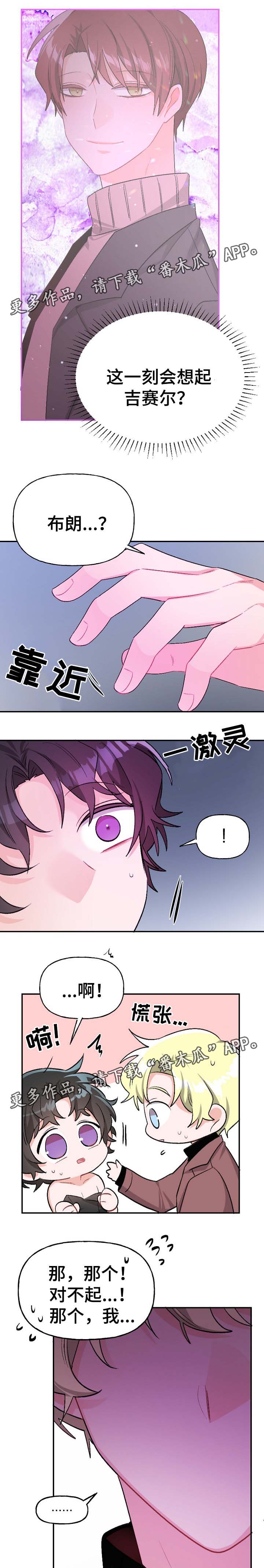 机器人伴侣漫画,第44章：爱情5图