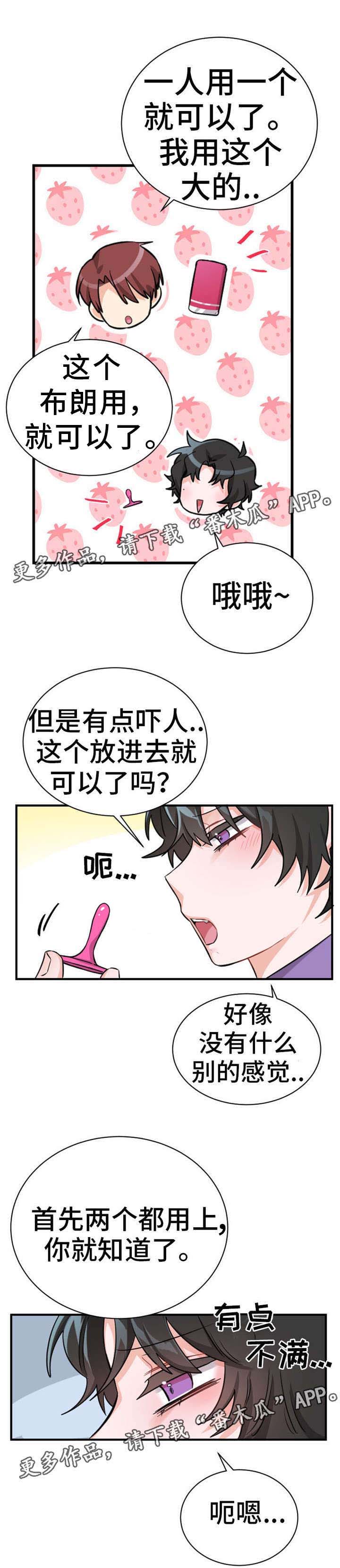 机器人伴侣漫画,第13章：熟悉的感觉3图