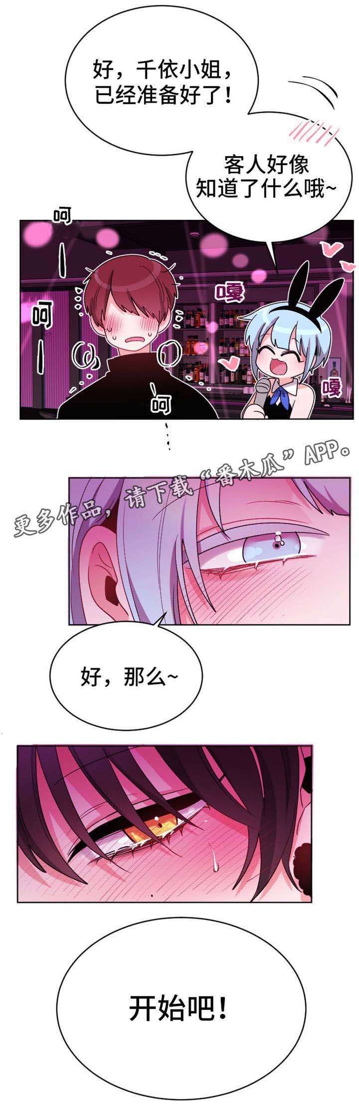 机器人伴侣漫画,第24章：开始吧3图