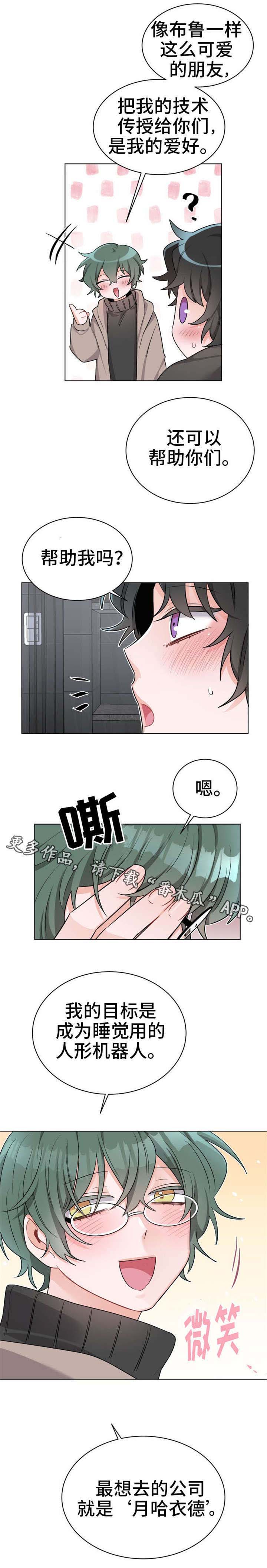 机器人伴侣漫画,第27章：对不起3图