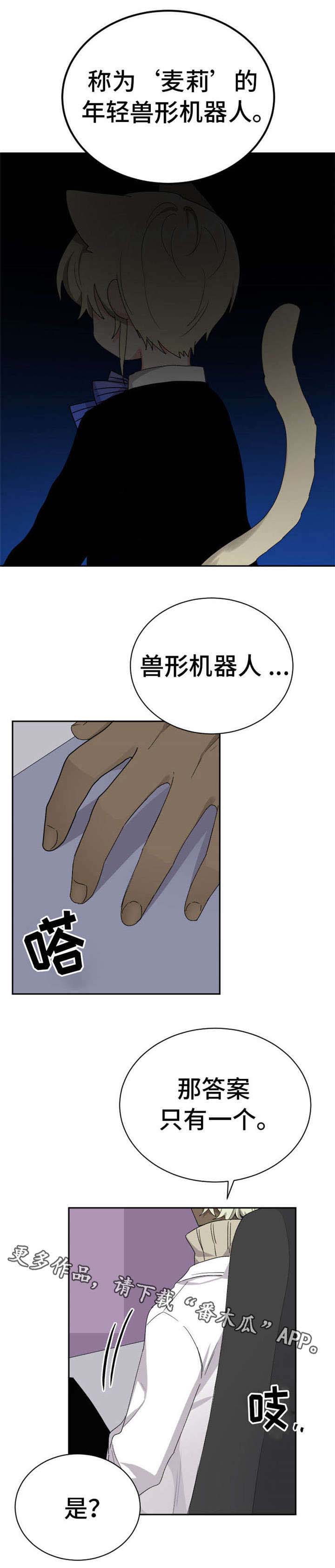 机器人伴侣漫画,第17章：害怕吗5图