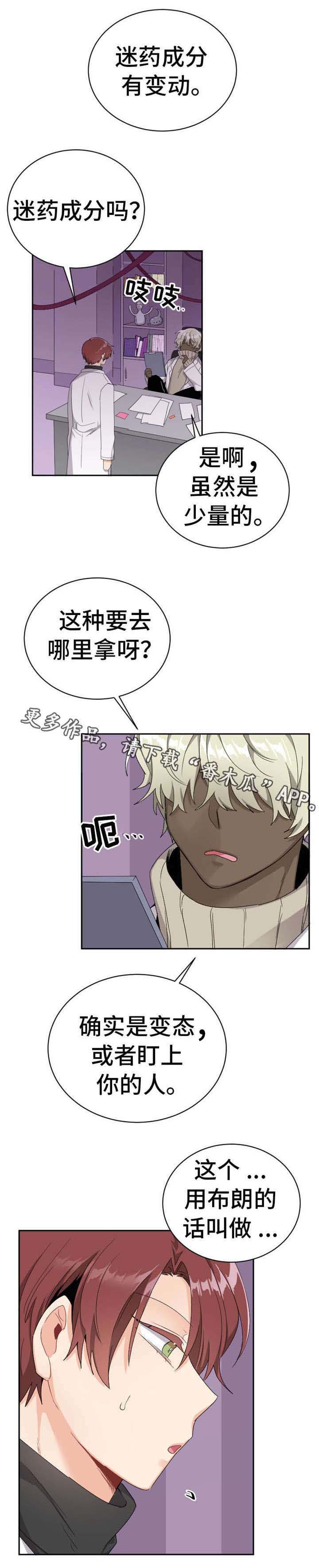 机器人伴侣漫画,第17章：害怕吗4图