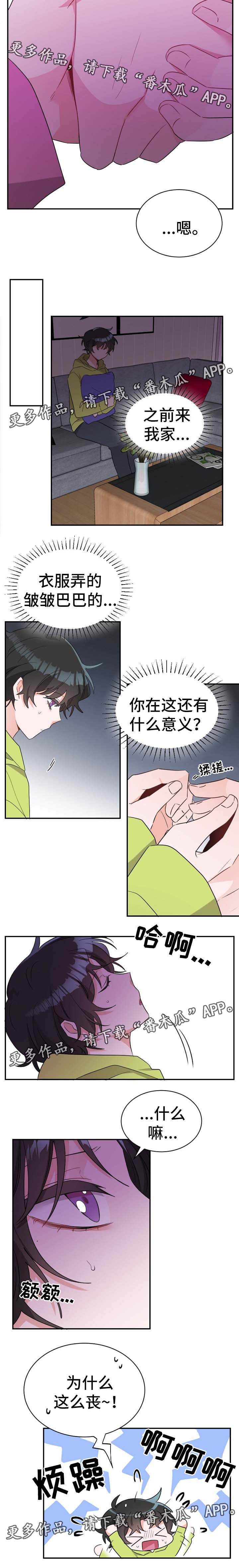机器人伴侣漫画,第49章：挑拨3图
