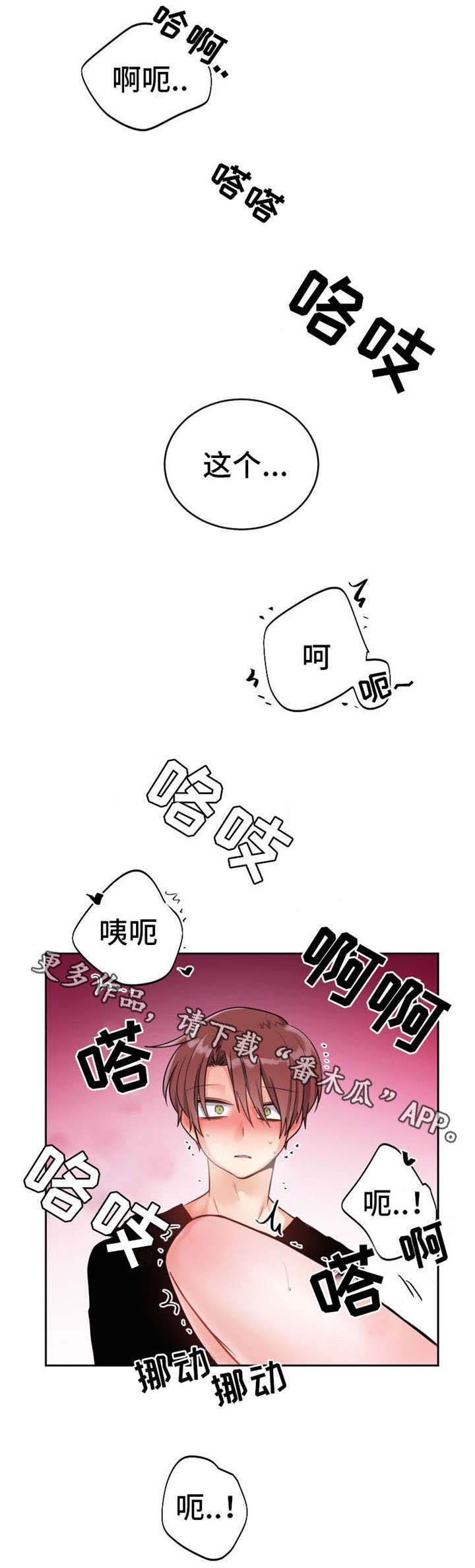机器人伴侣漫画,第10章：有气无力4图