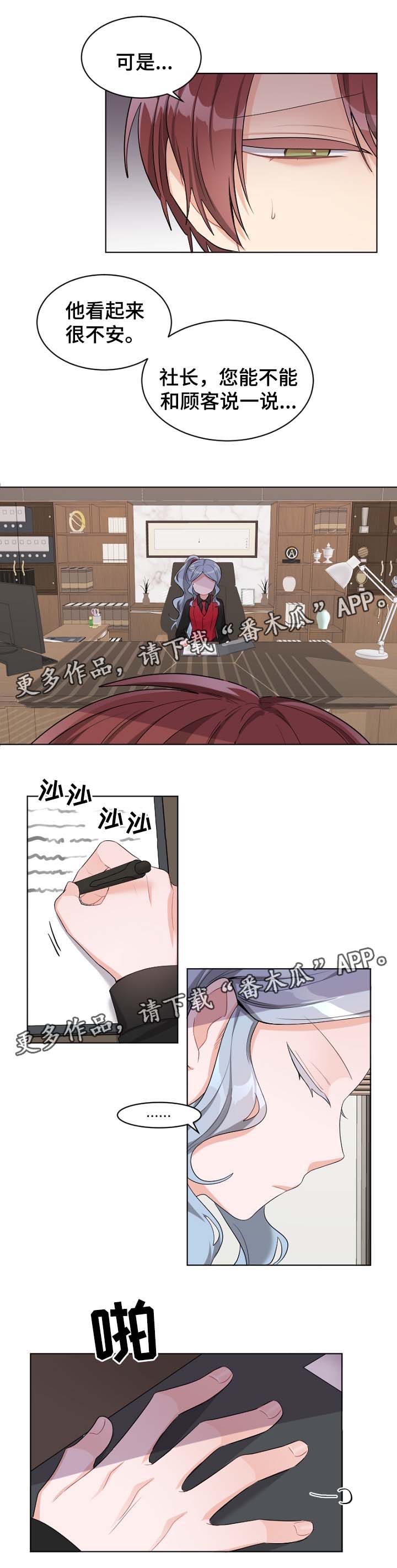 机器人伴侣漫画,第32章：唯一的要求4图