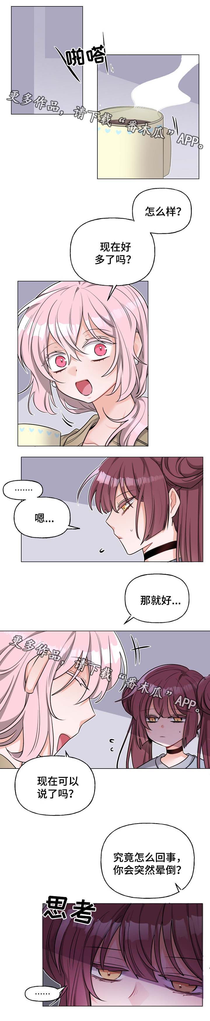 机器人伴侣漫画,第41章：想摆脱的命运4图