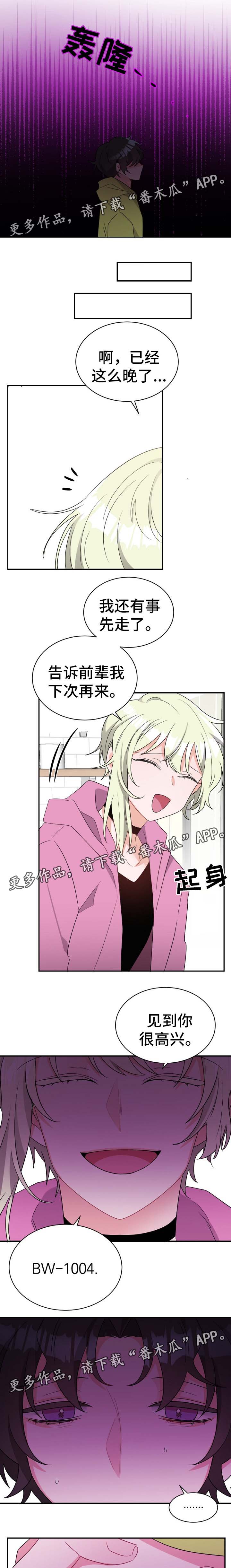 机器人伴侣漫画,第49章：挑拨2图