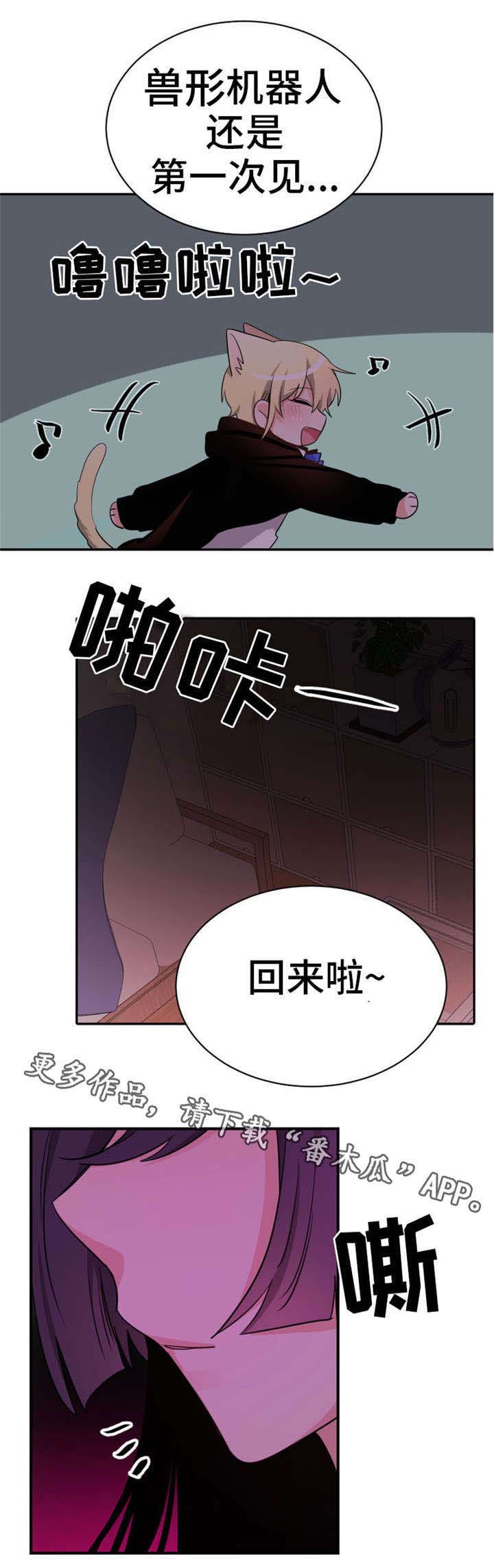 机器人伴侣漫画,第16章：小蛋糕4图