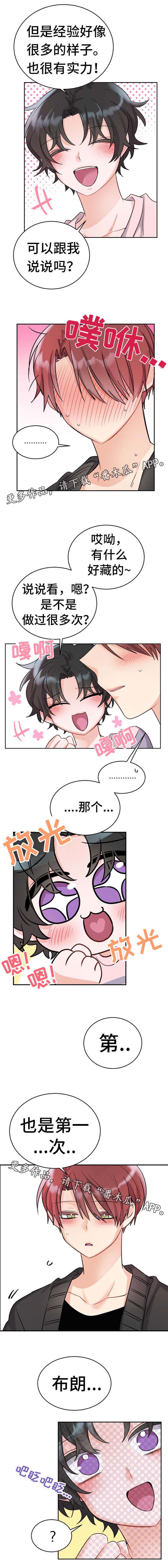 机器人伴侣漫画,第8章：做的真好2图