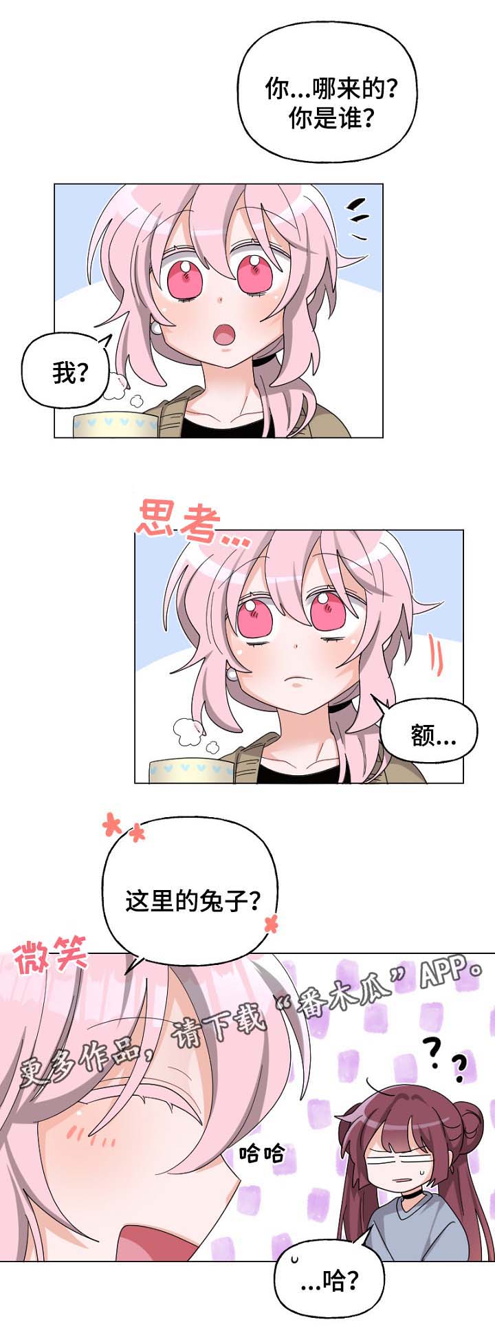 机器人伴侣漫画,第41章：想摆脱的命运3图