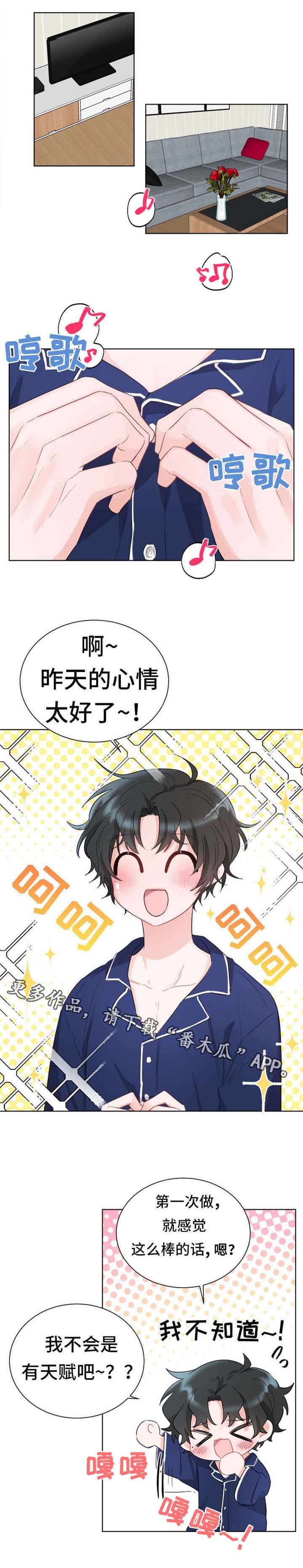 机器人伴侣漫画,第6章：病毒1图