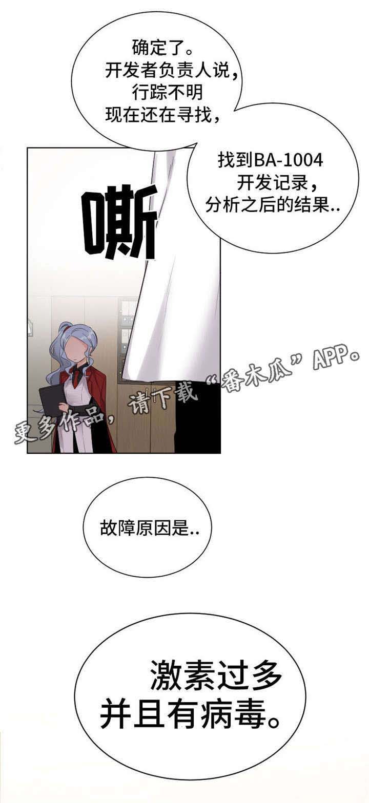 机器人伴侣漫画,第6章：病毒5图