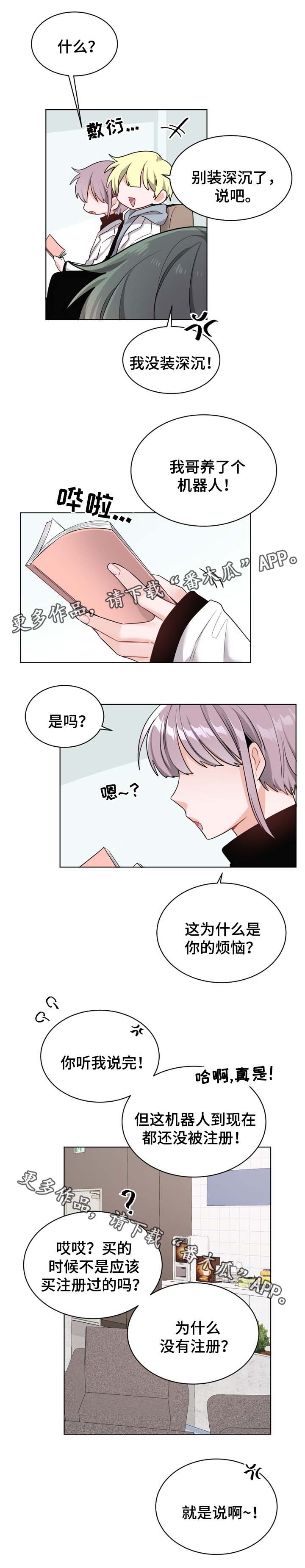 机器人伴侣漫画,第30章：黑市3图