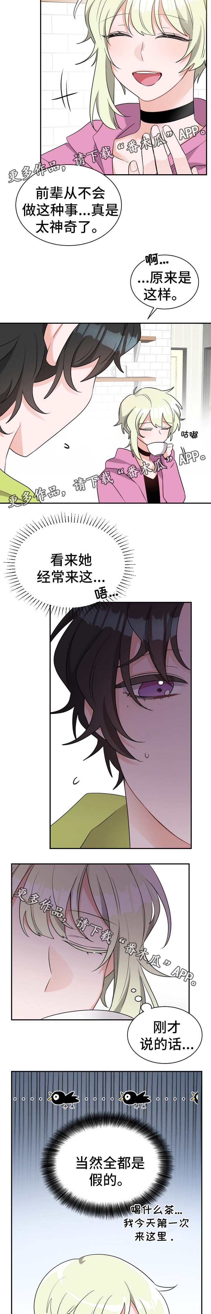 机器人伴侣漫画,第48章：有客上门5图