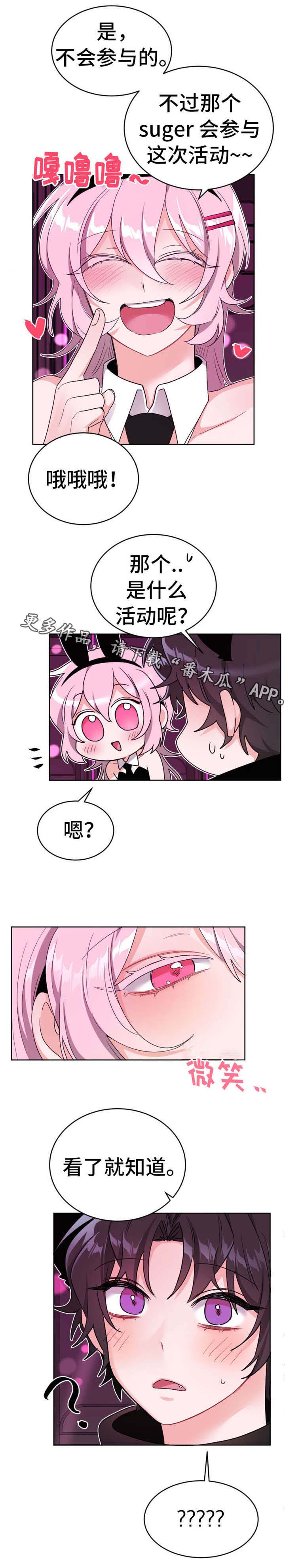 机器人伴侣漫画,第23章：艺名2图