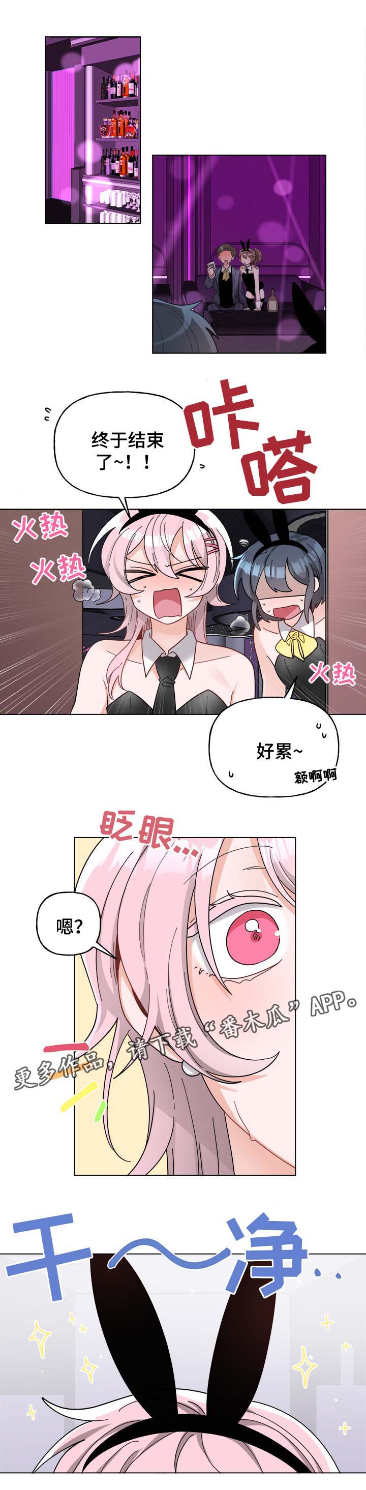 机器人伴侣漫画,第39章：捡到人1图