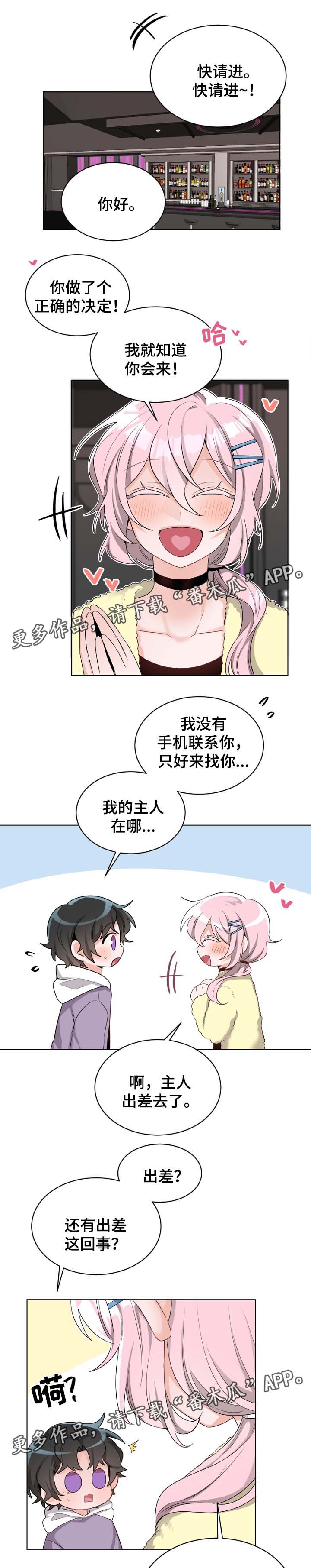 机器人伴侣漫画,第29章：临时注册号1图