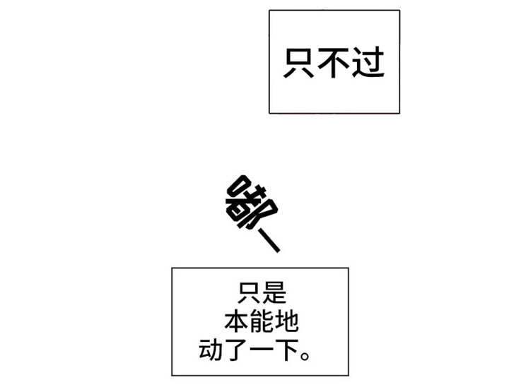 机器人伴侣漫画,第5章：动了一下5图