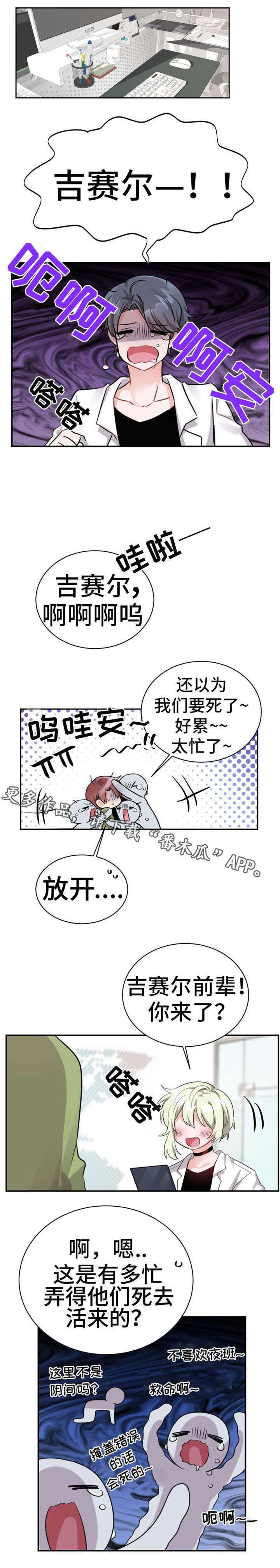 机器人伴侣漫画,第12章：加班5图