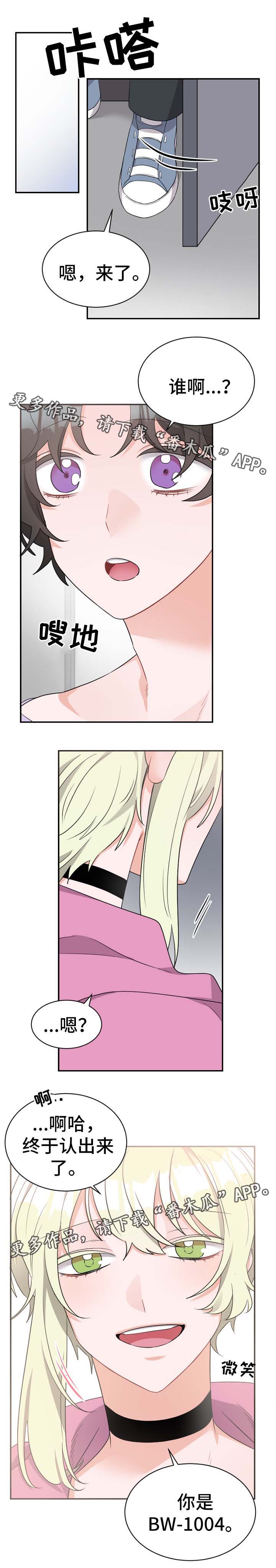 机器人伴侣漫画,第48章：有客上门3图