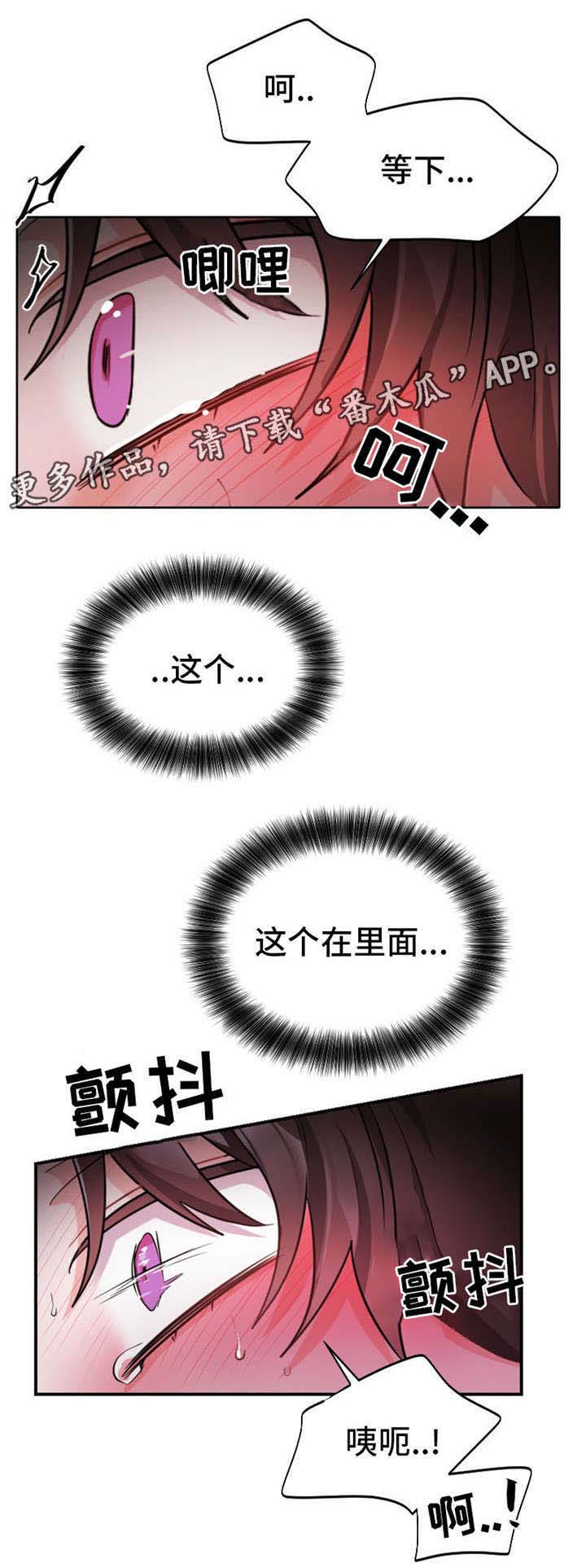 机器人伴侣漫画,第13章：熟悉的感觉2图