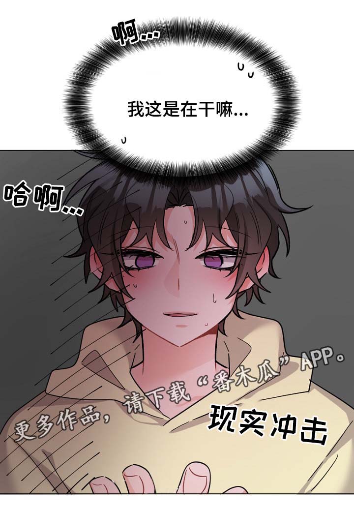 机器人伴侣漫画,第38章：现实冲击5图