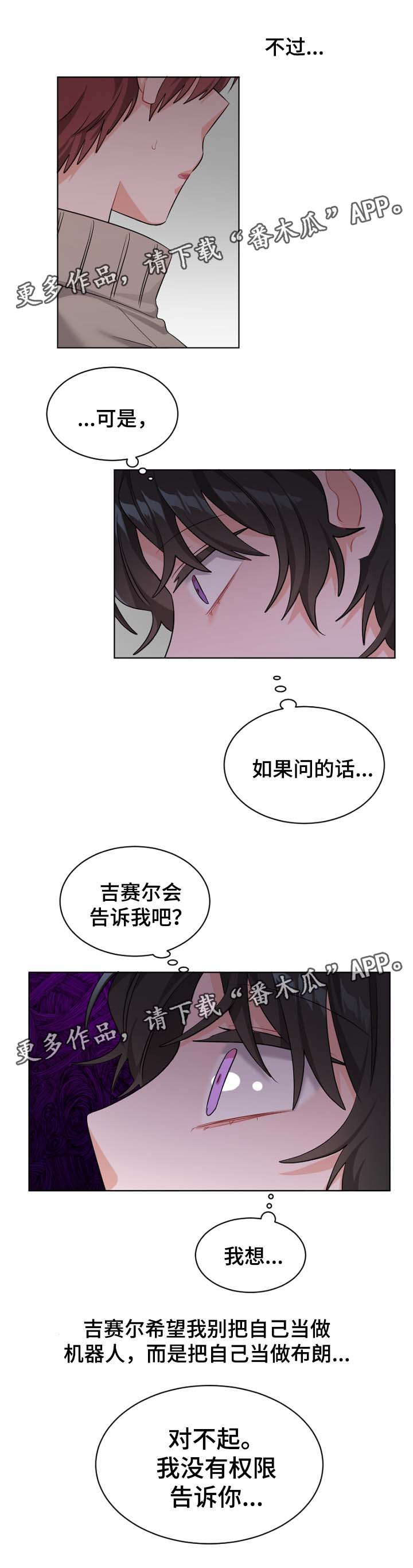 机器人伴侣漫画,第31章：没有权限告诉你3图