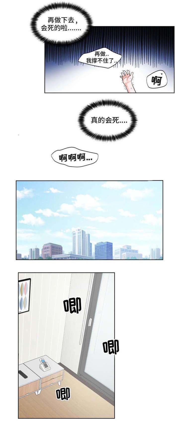机器人伴侣漫画,第5章：动了一下3图